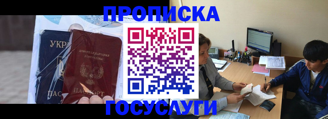 прописка в квартире в Лабытнанги