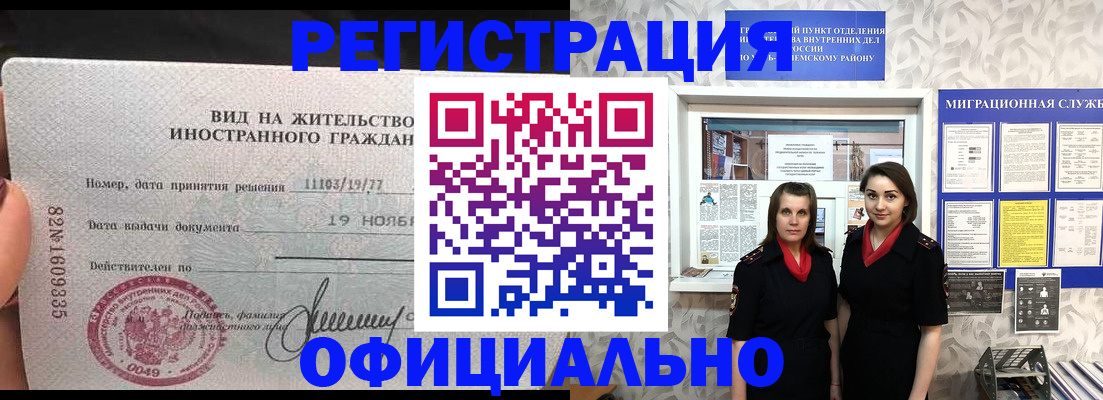 временная регистрация в квартире в Лабытнанги